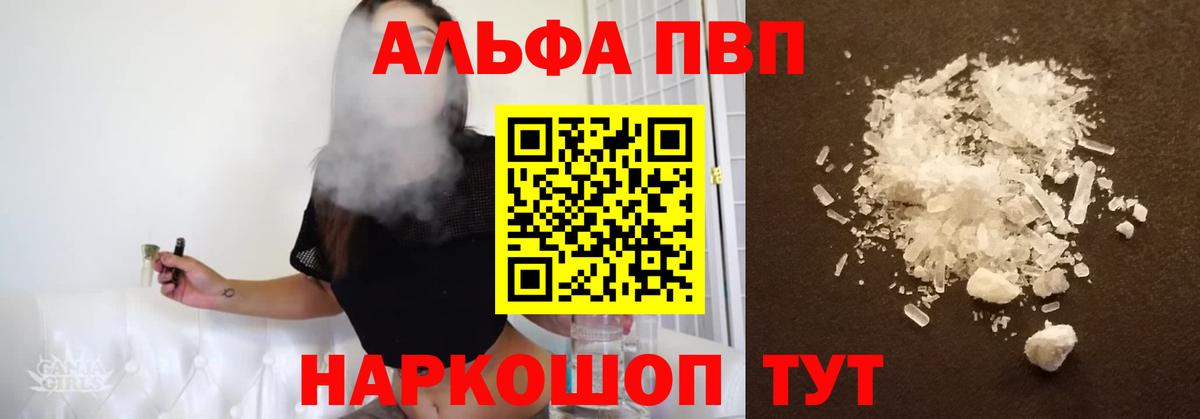 APVP Crystall  как найти закладки  A-PVP мука  Вход с VPN  А ПВП  Мыски  A-PVP СК КРИС 