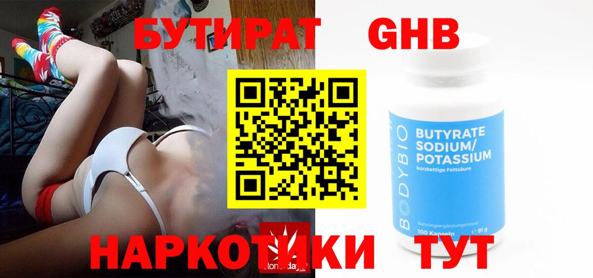 БУТИРАТ BDO Мыски