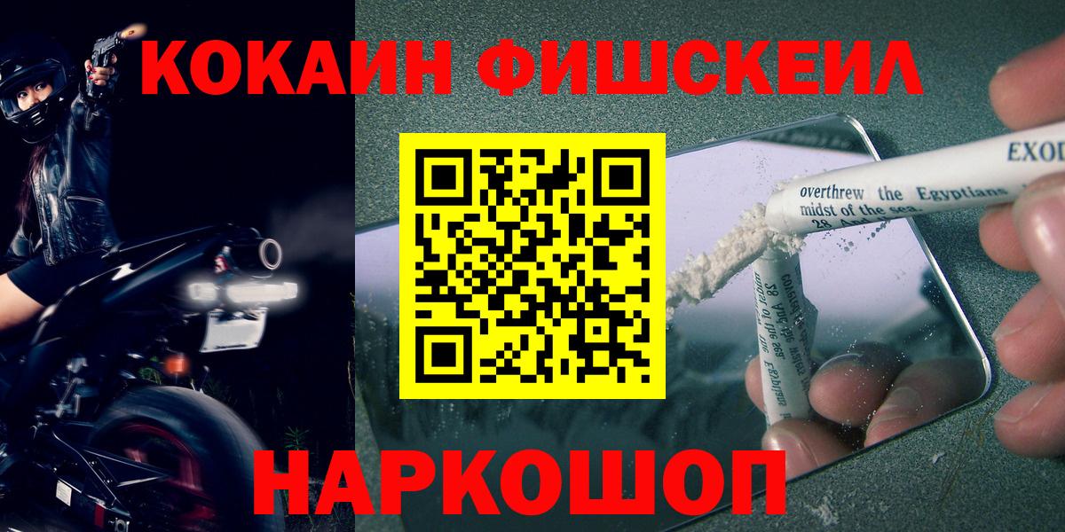 КОКАИН Колумбийский  COCAIN FishScale  Мыски  Вход с VPN 