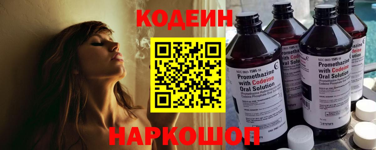 Codein Purple Drank  Вход с VPN  Codein напиток Lean (лин)  Мыски 