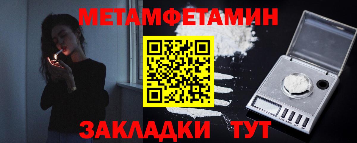 Первитин Methamphetamine Мыски